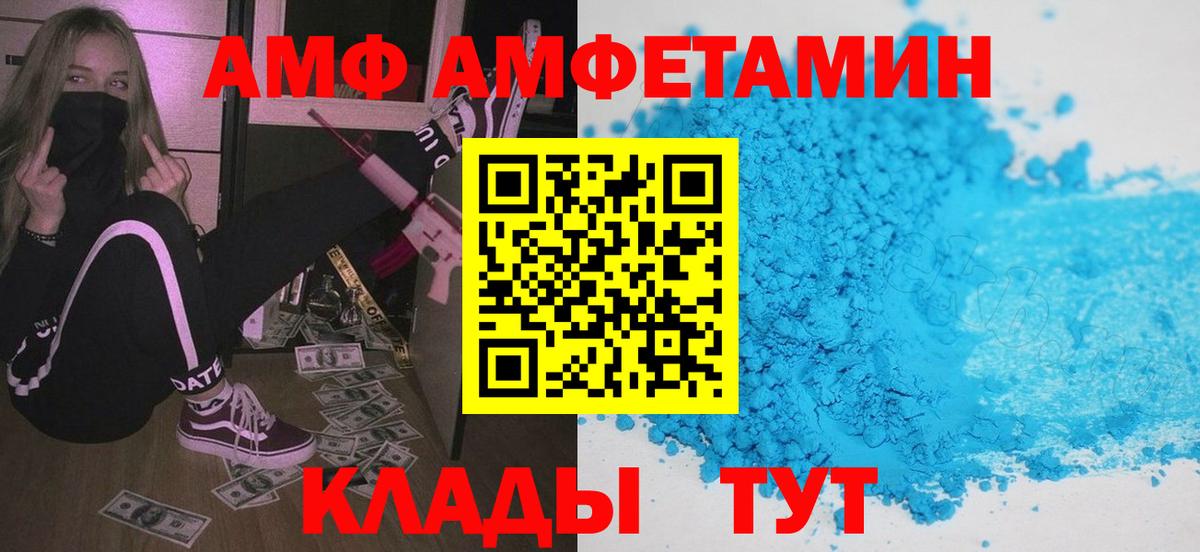 АМФ Розовый  МЕГА как зайти  Светлоград  Вход с VPN  АМФ 