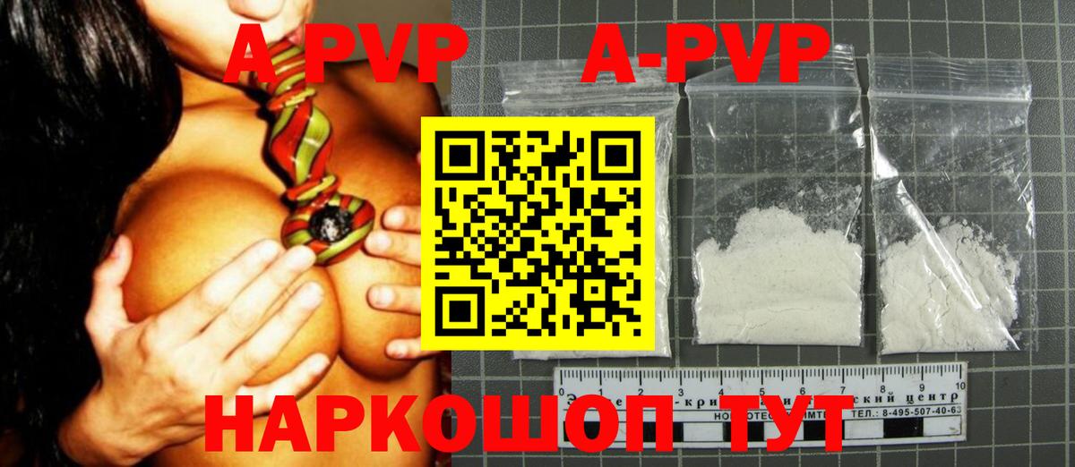 A-PVP кристаллы Светлоград