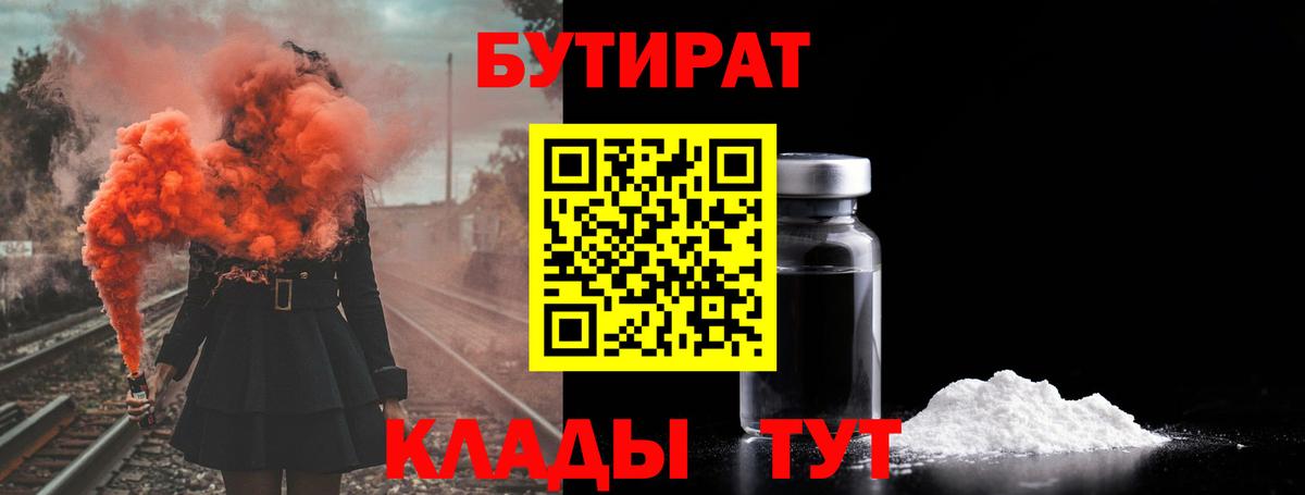 Бутират BDO  Вход с VPN  Светлоград 