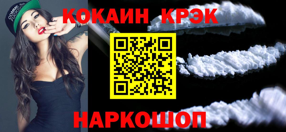 COCAIN 97%  COCAIN FishScale  Светлоград  Вход с VPN 