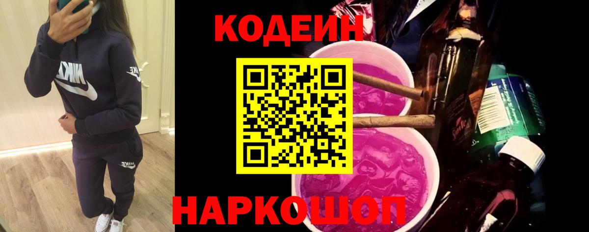 Codein Purple Drank Светлоград