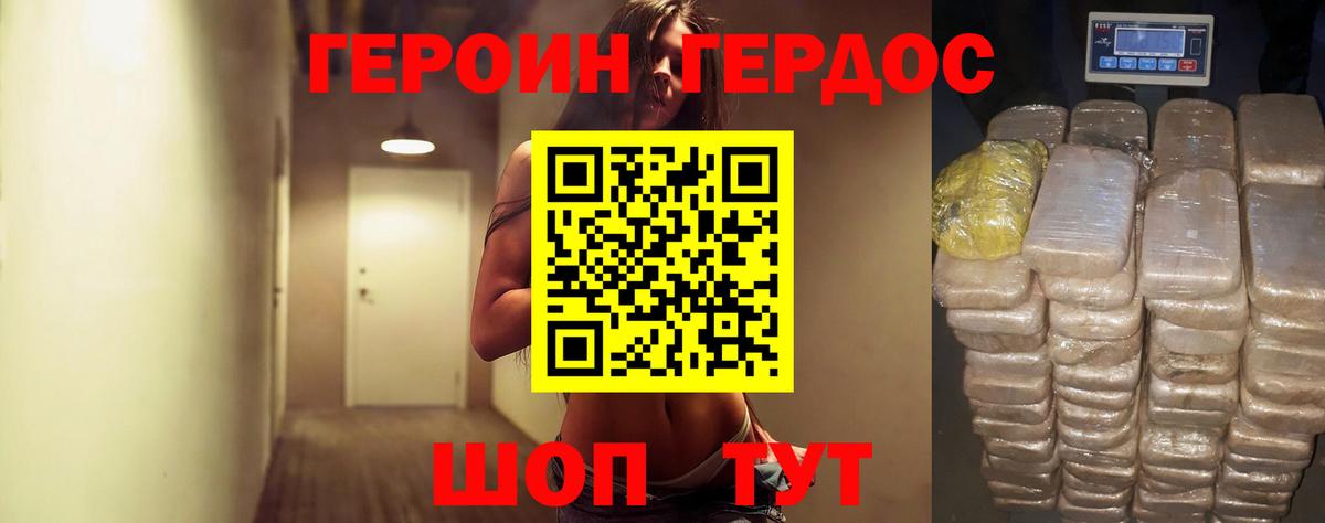 ГЕРОИН Heroin  Вход с VPN  Светлоград 